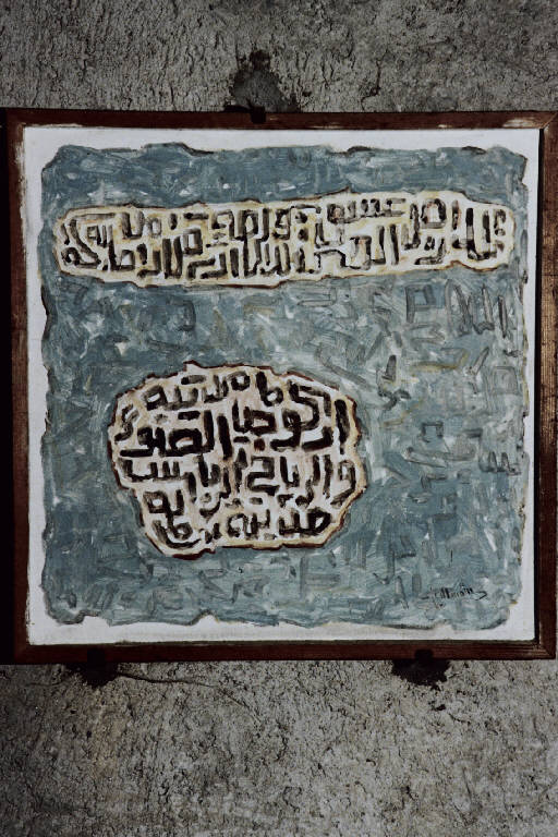 Composizione astratta (dipinto murale) di Chamseddine, Mohamed (seconda metà sec. XX)